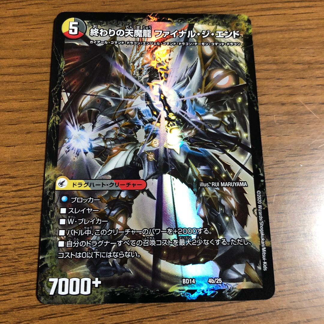 始まりの龍装具 ビギニング・スタート｜終わりの天魔龍 ファイナル・ジ・エンド