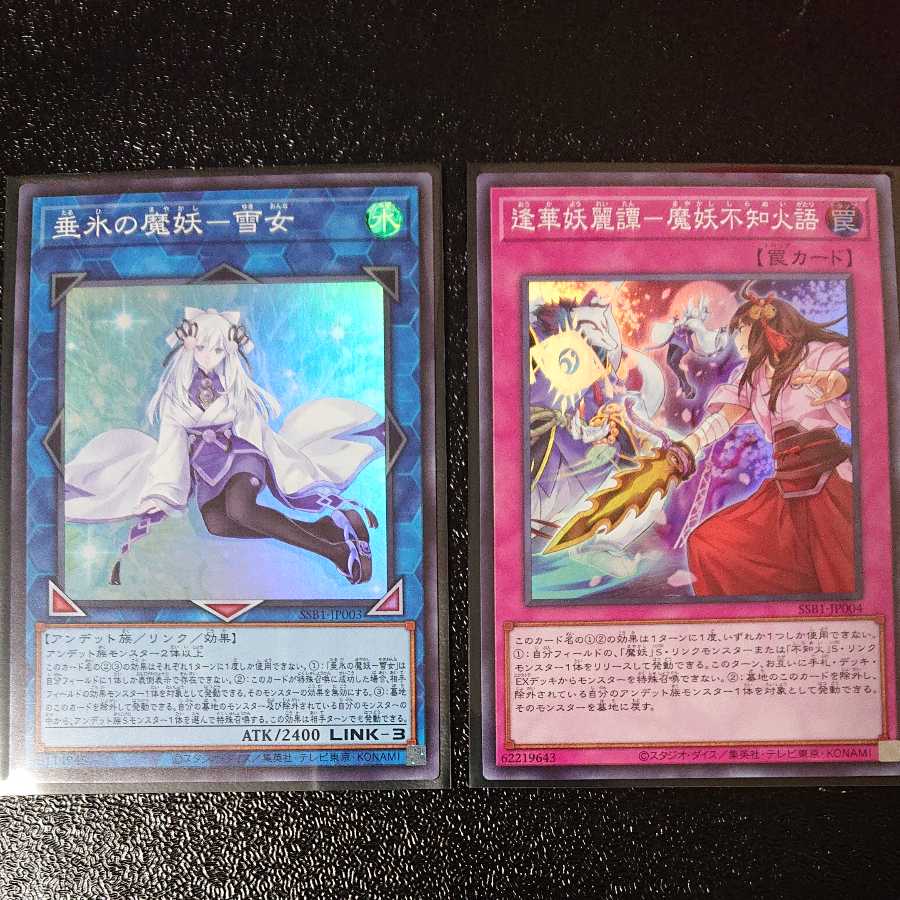 垂氷の魔妖－雪女　逢華妖麗譚－魔妖不知火語　スーパー