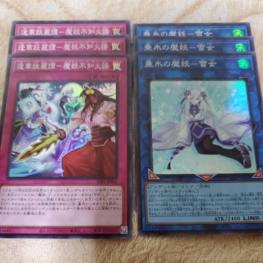即日発送！不知火デッキ　麗神　垂氷の魔妖　逢華妖麗譚－魔妖不知火語 遊戯王 垂氷の魔妖 雪女 逢華妖麗譚 魔妖不知火語 2枚セット