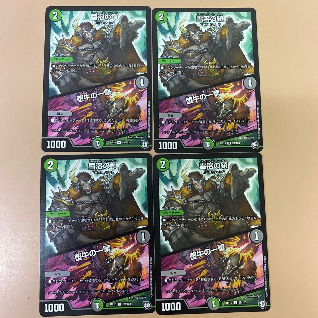 雪溶の鎖｜堕牛の一撃