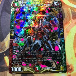 未来王龍 モモキングJO