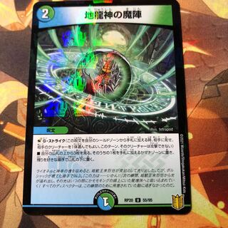 地龍神の魔陣 ラメ