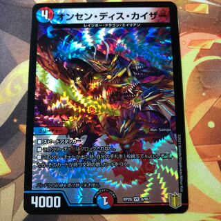 オンセン・ディス・カイザー