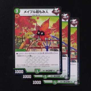 メイプル超もみ人 3枚