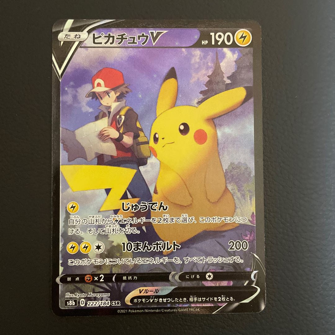 ポケモンカード ピカチュウ csr vmax 名探偵 など8枚まとめ売り