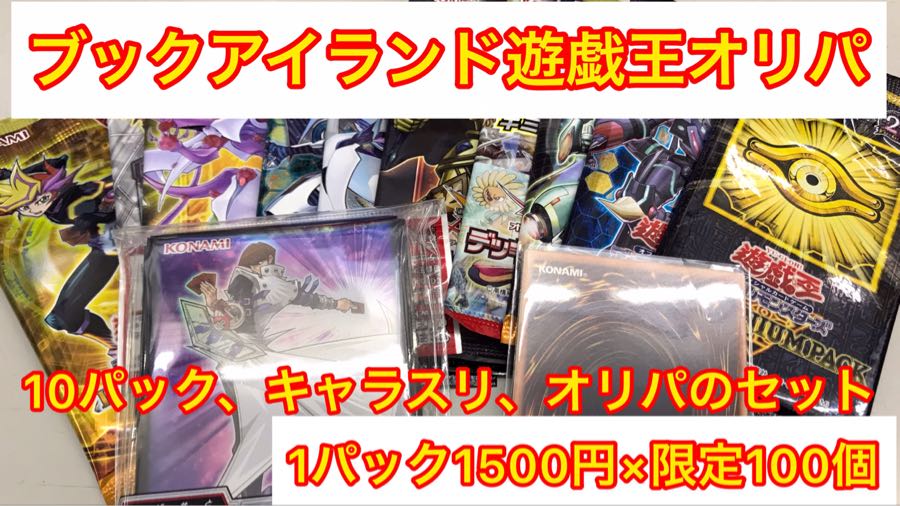 遊戯王ブックアイランドオリパ  管理⑨ 1枚