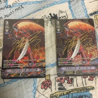 Dragonic Overlord Signature