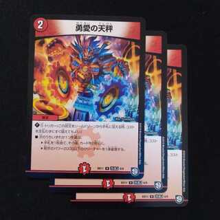 勇愛の天秤 3枚