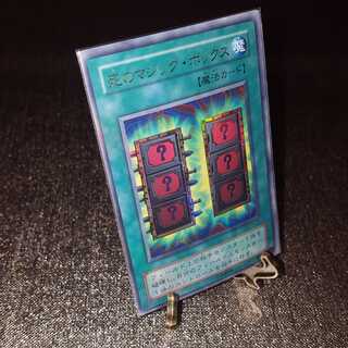 年末セール！遊戯王 初期、2期死のマジックボックス