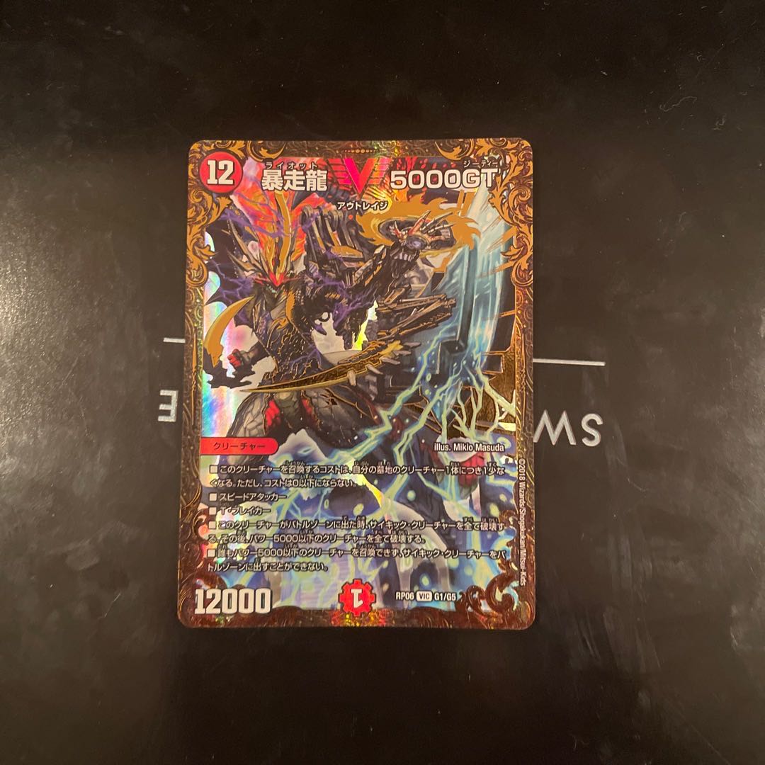 Runaway Dragon 5000GT UGC