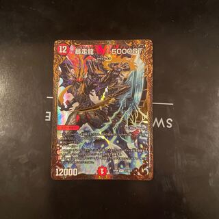 Runaway Dragon 5000GT UGC