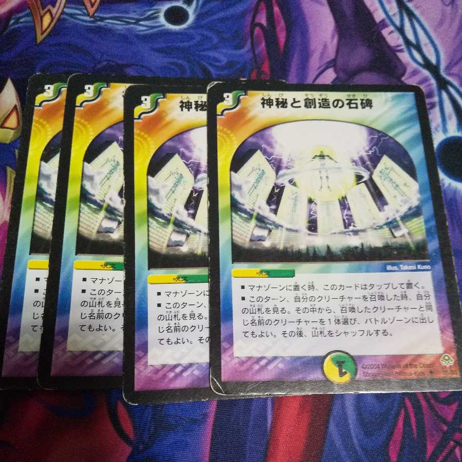 神秘と創造の石碑 U