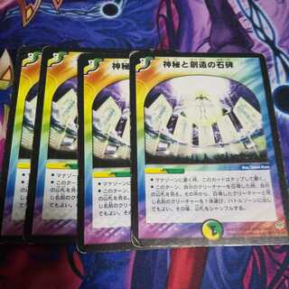 神秘と創造の石碑 U