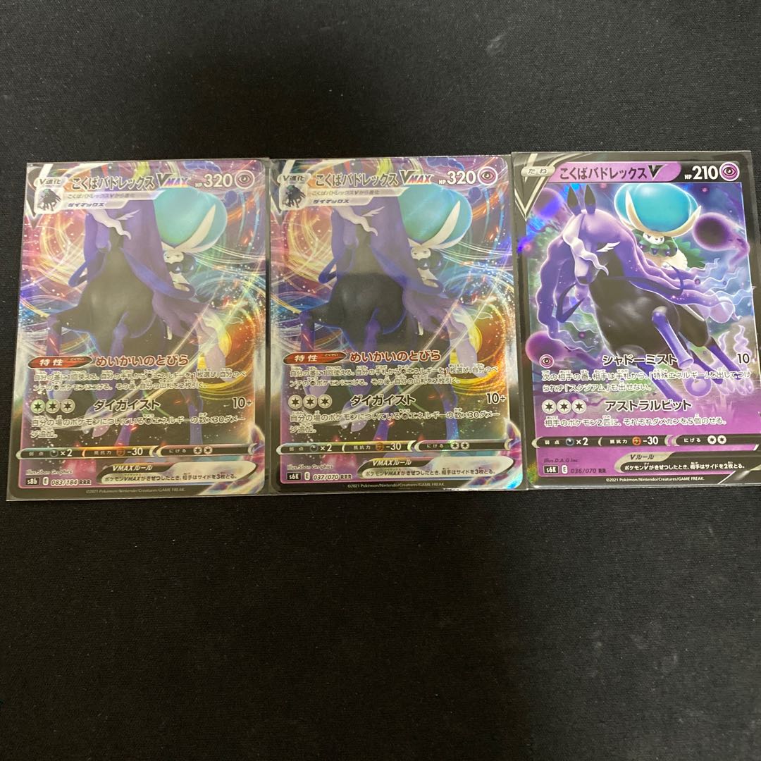 こくばバドレックスV VMAX 進化セット