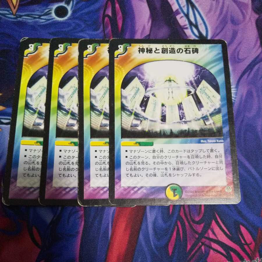 神秘と創造の石碑 U