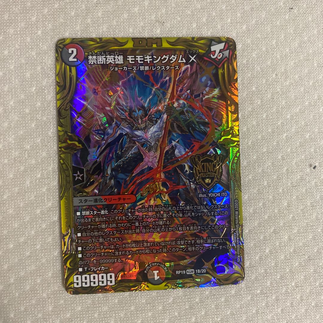 【本日までこの値段】モモキングダムX 20thBレア