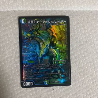 流星のガイアッシュ・カイザー【早い者勝ち】