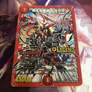 【ジャンク】燃える革命 ドギラゴン