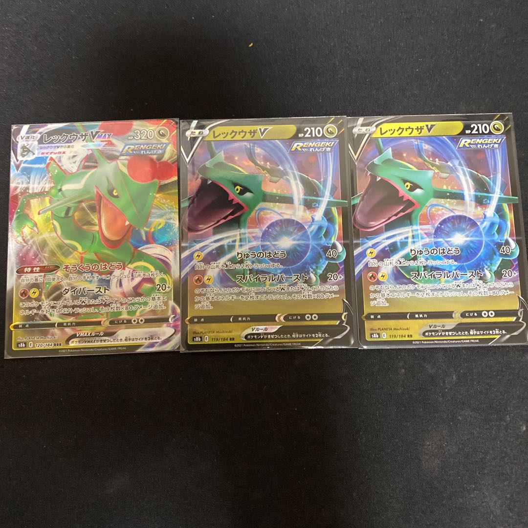レックウザ VMAX V 進化セット