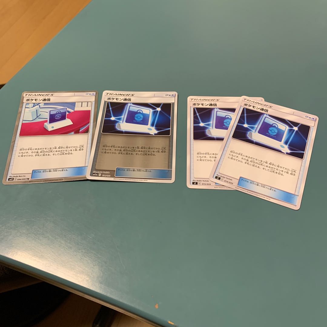 ポケモン通信 4枚セット