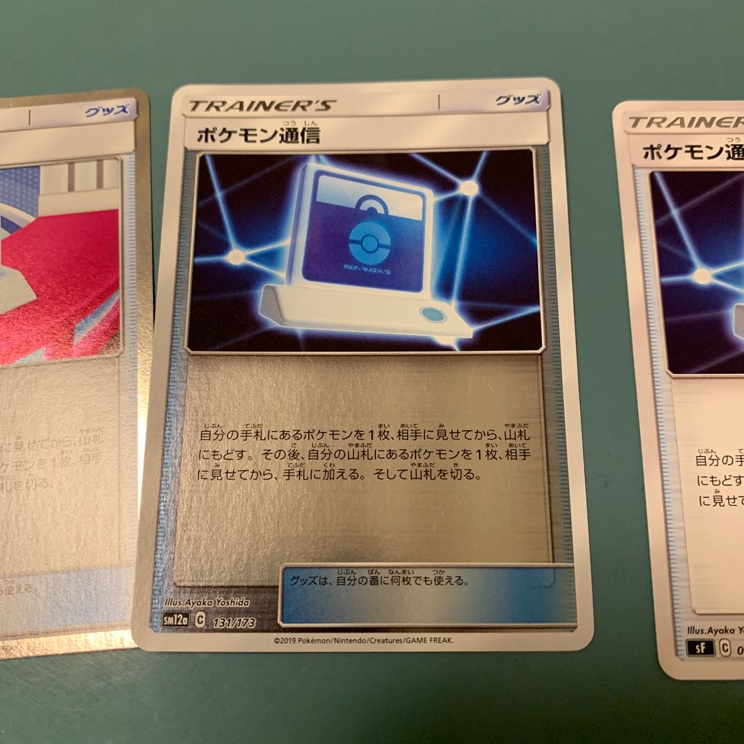 ポケモン通信 4枚セット