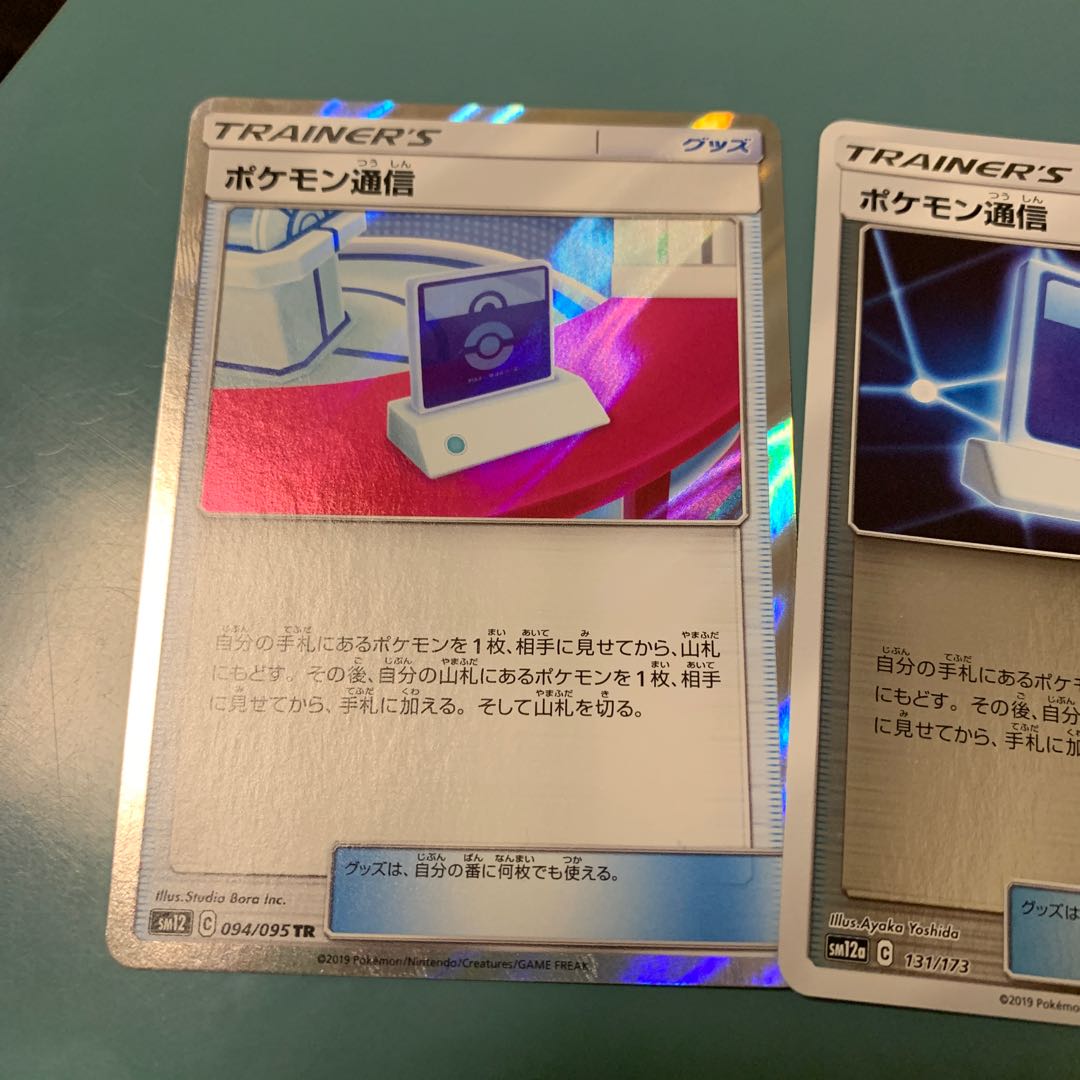 ポケモン通信 4枚セット