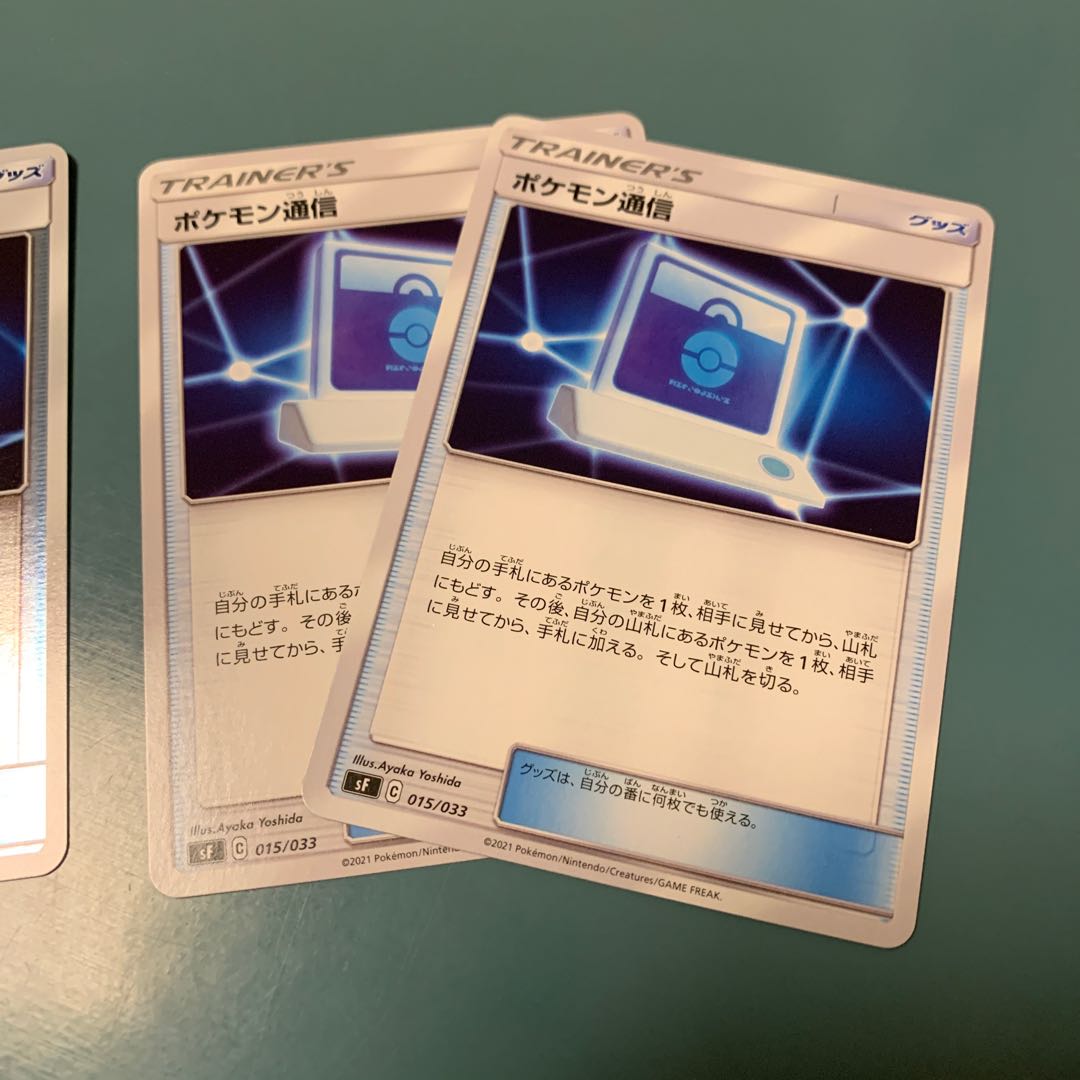 ポケモン通信 4枚セット