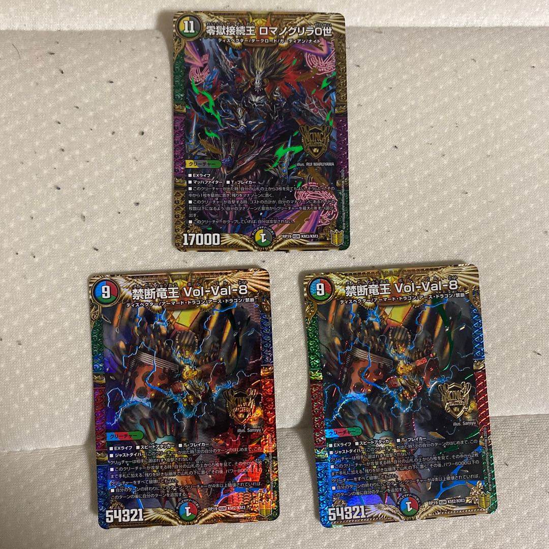 Forbidden Dragon King Vol-Val-8 KGM