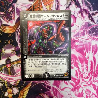 devil's face worm worm Gowarski