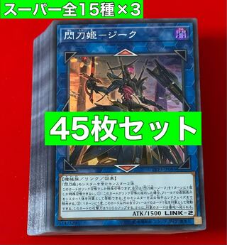 LINK VRAINS PACK 3 SR Super All 45 cards set