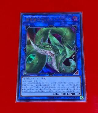 捕食植物ヴェルテ・アナコンダ  UR ウルトラ