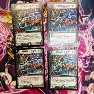 死神術士デスマーチ