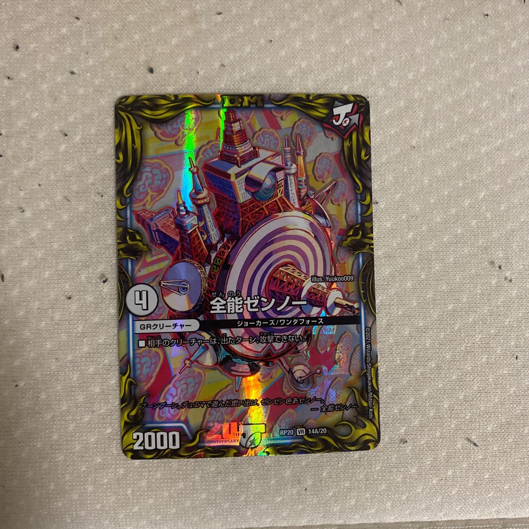 全能ゼンノーAレア