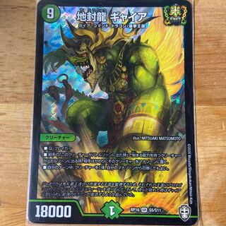 地封龍 ギャイア