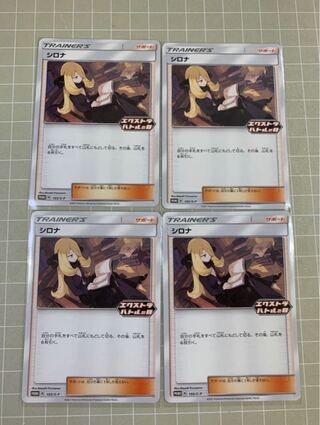 シロナ　プロモ　4枚セット　エクストラバトルの日