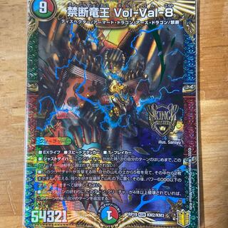禁断竜王 Vol-Val-8