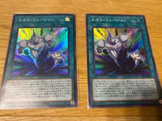 ネオス・フュージョン スーパーレア　2枚