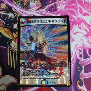 禁時王秘伝エンドオブランド