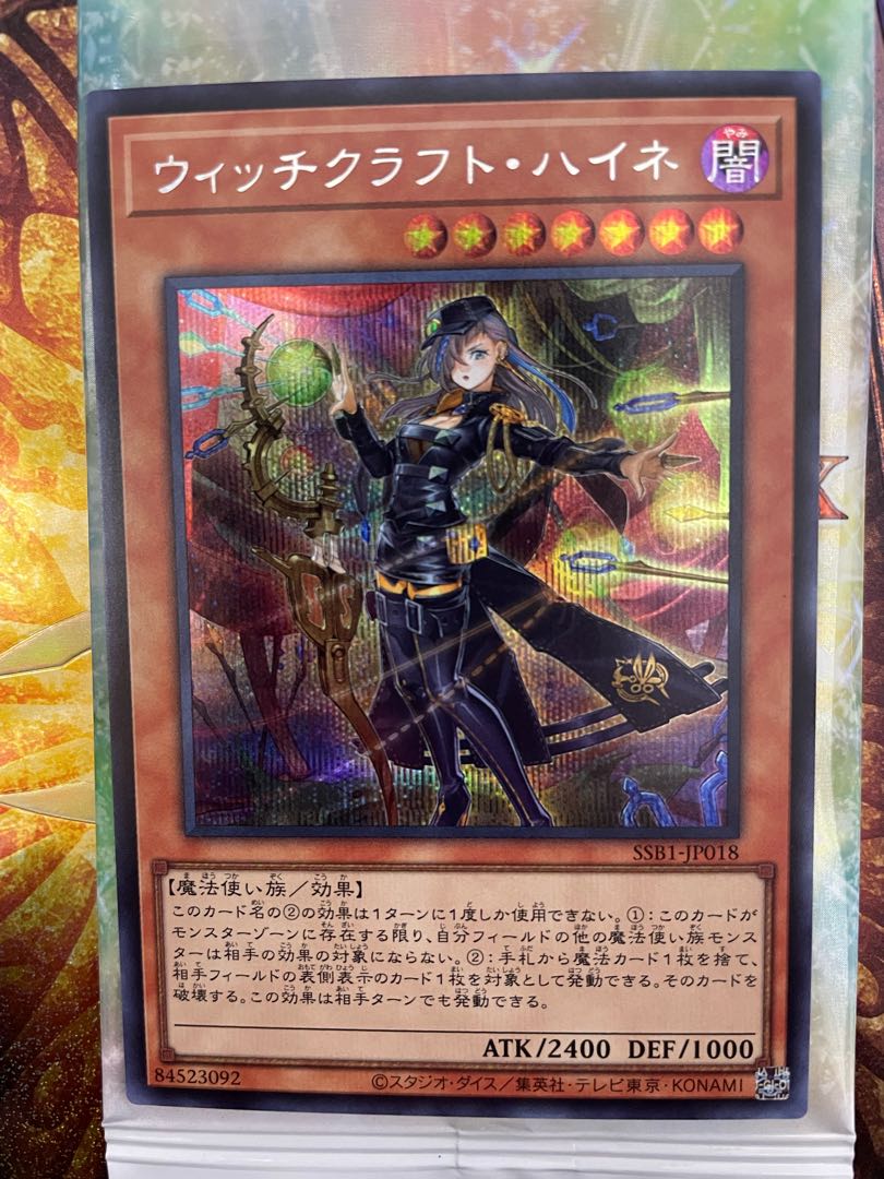 ウィッチクラフト・ハイネ