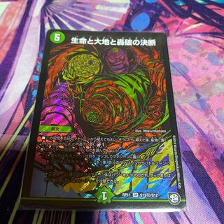 生命と大地と轟破の決断