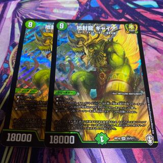 地封龍 ギャイア