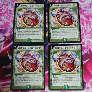 4枚 エボリューション・エッグ