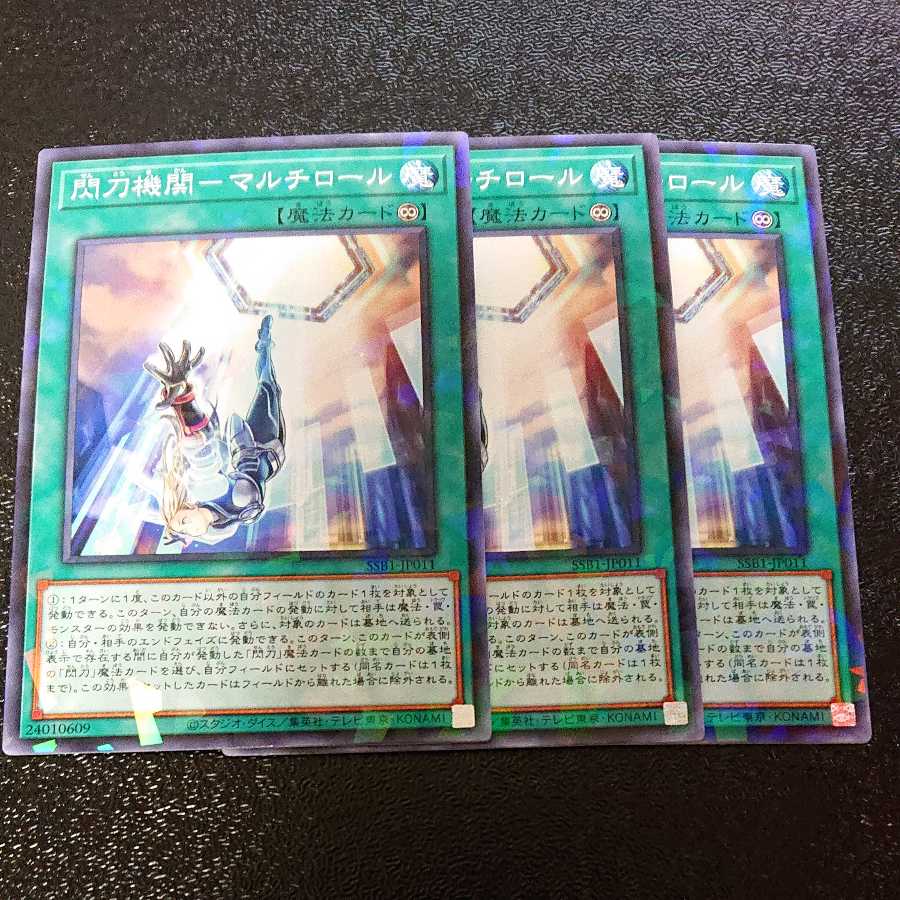 閃刀機関-マルチロール