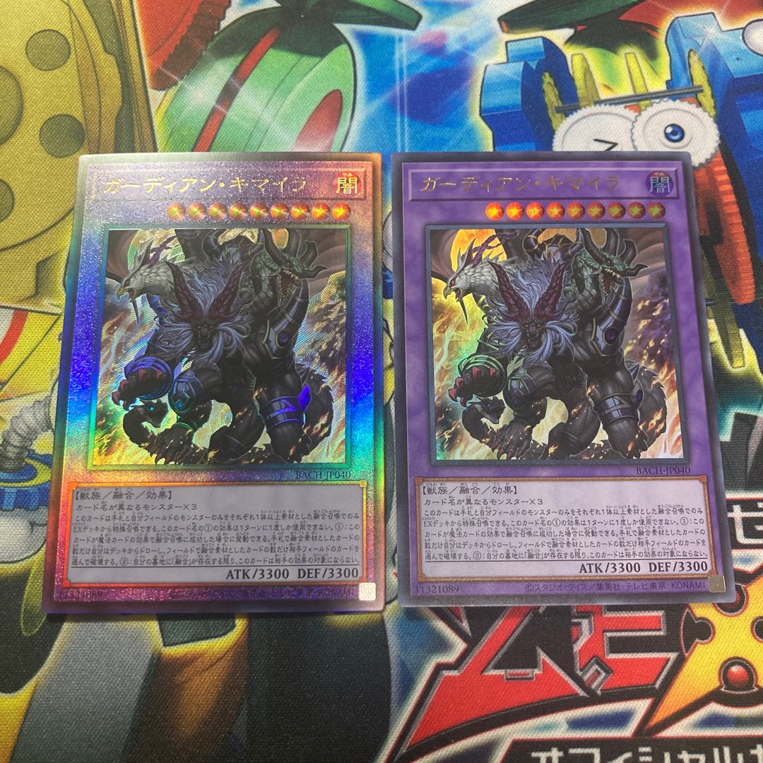 ガーディアン・キマイラ アルティメットレア