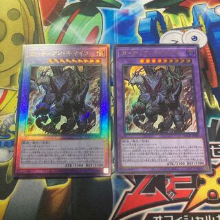 ガーディアン・キマイラ アルティメットレア