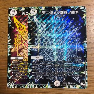 天ニ煌メク龍終ノ裁キ 2枚セット