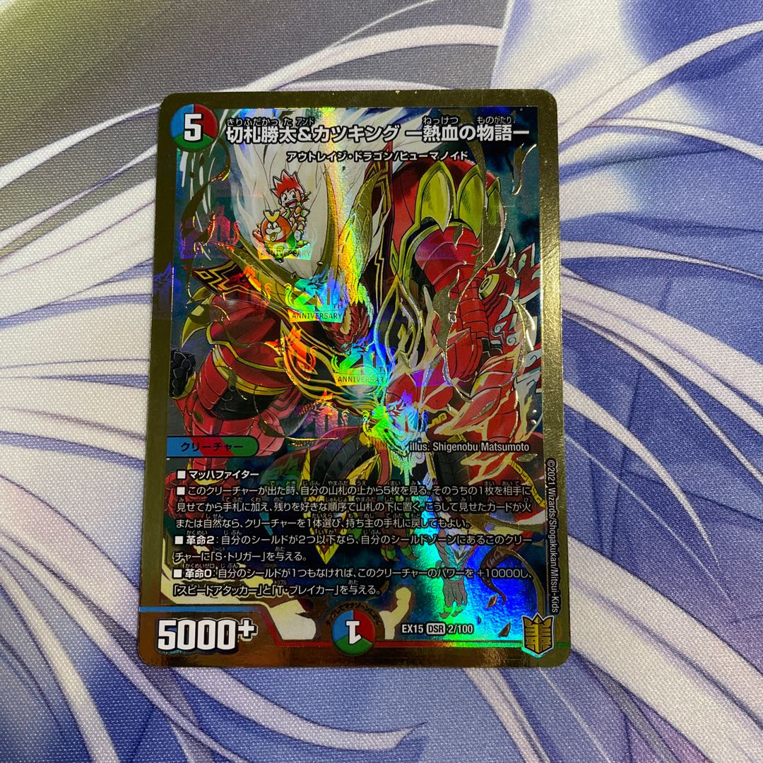 切札勝太&カツキング -熱血の物語-