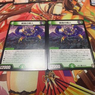 樹食の超人　(グルメ・ジャイアント)