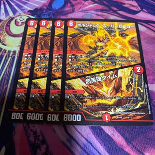 ボルシャック・スーパーヒーロー｜超英雄タイム