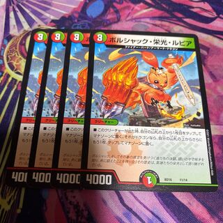 ボルシャック・栄光・ルピア